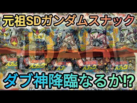 ホビーの動画サムネイル - 元祖SDガンダムスナック開封～其の弐～