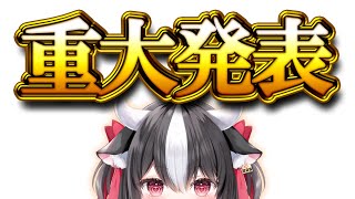 超！！！重大発表！！！！