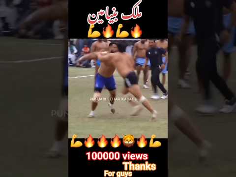 Malik Binyameen world best raidr and player power of Pakistan #kabaddi #sports #kabaddilive #shorts