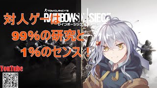 たまには7時間くらいランクしても良いじゃない。。。あなたも一緒にどうぞ【#Vtuber】《#R6S PC版/# 146》