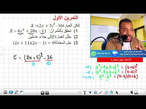 تمارين حول : النشر  و التبسيط التحليل و المعادلات السنة الرابعة متوسط