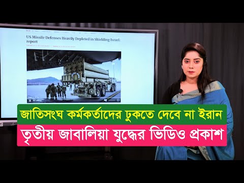 আজকের দুনিয়া (২৯.০৬.২৫)