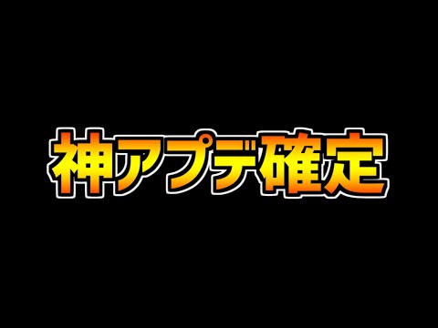 新アプデ情報が先行公開！連戦機能が遂に来る！魔法石10個配布？！キャラ4体強化も？！【パズドラ】