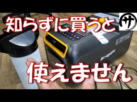 【必見】定格400Wでガンガン冷える！BougeRVのポータブルエアコン「3500BTU」を使用してみて分かったことｗ