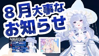 【 お知らせ 】ちょっとお話きいてくださいませ【らよ 】
