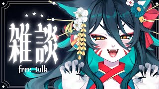 【雜談】這個時間你會進來跟我打招呼的對吧 ?!【達亞】#vtuber #初見歡迎