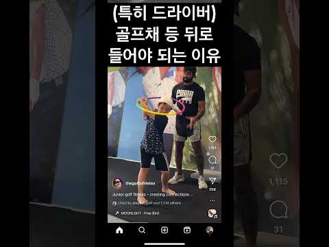 골프 등뒤로 들어야 되는 이유
