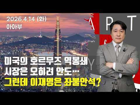 설마... 이재명 오히려 미국에 의해 봉쇄되는 것은 아니겠지?
