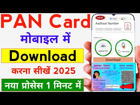 PAN Card Download Kaise Kare 2025 | How To Download PAN Card Online | Download e-pan card in Mobile