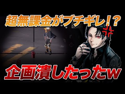 【荒野行動】超無課金ブチギレ！？めっちゃ時間のかかる企画潰したら無課金発狂wwwww