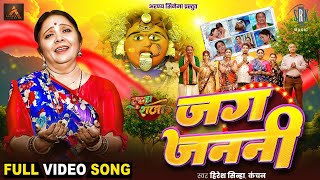 जग जननी - Jag Janani | FULL SONG | Raj Verma, Kajal | Dulha Raja | Cg Movie Song | Cg Jas Geet