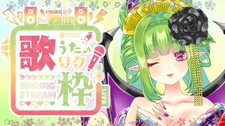 【緊急歌枠】親友のために歌を送りんす！！【Vtuber/朝霧】