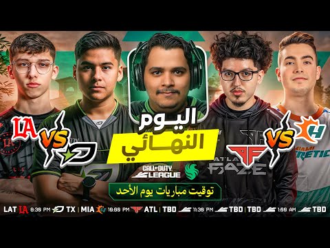 اليوم النهائي - دوري محترفين كود العالمي - الميجر الرابع