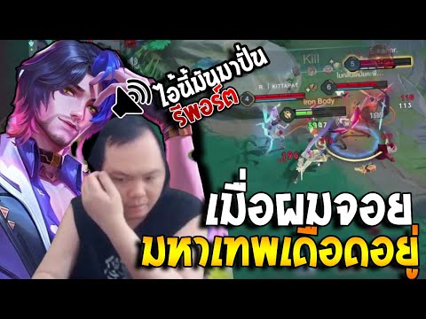 RoV : เมื่อผมเข้ามาจอยแต่มหาเทพCatcat เดือดกลางสตรีมอยู่แพ้มา จะเป็นยังเมื่อผมจับฟรอเรน