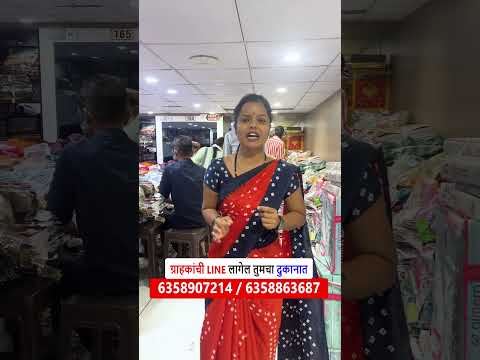 ग्राहकांची LINE लागेल तुमचा दुकानात | Saree wholesale market surat | maharashtra saree supplier
