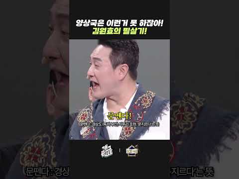 양상국은 이런 거 못 하잖아! 김원효의 필살기 | 개그콘서트 Gagconcert | KBS 260830 방송
