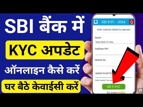 sbi me kyc update kaise kare | sbi bank account KYC update kaise kare | एसबीआई में केवाईसी कैसे करें