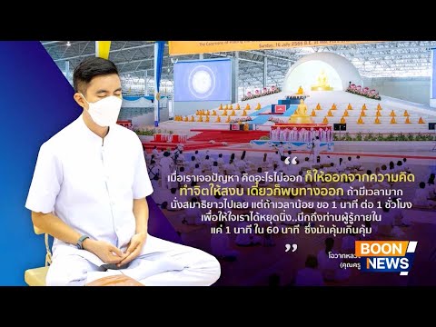 ข่าว Boon News 7 ก.พ. 2568