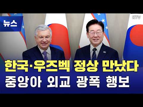 중앙아시아로 향하는 <strong>한국</strong> 외교···우즈벡과 ‘맞손’
