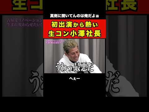 【初出演】ポンプマン小澤社長が岩井にブチギレ… #shorts  #令和の虎 #令和の虎切り抜き #タイガーファンディング #小澤辰矢 #小澤総業