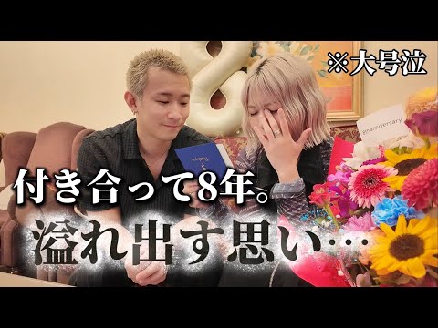 【8年記念日】笑顔で過ごすはずの記念日デート…まさかの展開で大号泣しました。