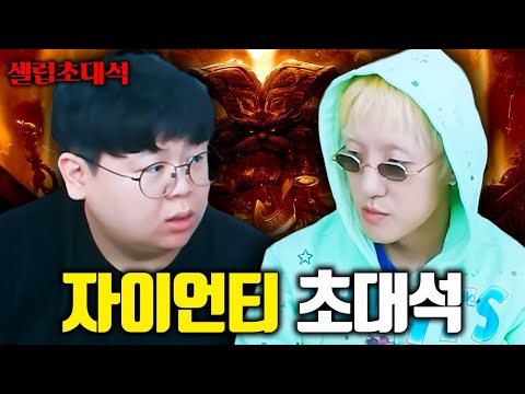 승률 100%라는 자이언티님 모셨습니다.. 혼자 100명 이긴다고요..? 자이언티 장인초대석 [테스터훈]