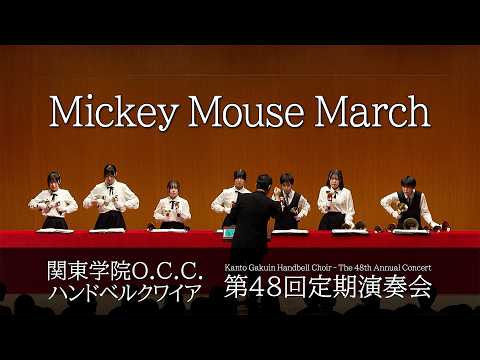 Mickey Mouse March [Kanto Gakuin Handbell Choir - The 48th Annual Concert]
