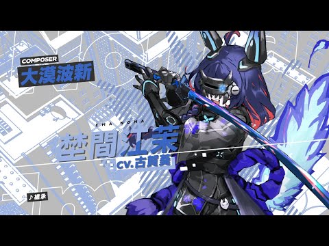 『ヴァレット／VARLET』挿入歌MV 埜間江茉（CV.古賀 葵）「継承」