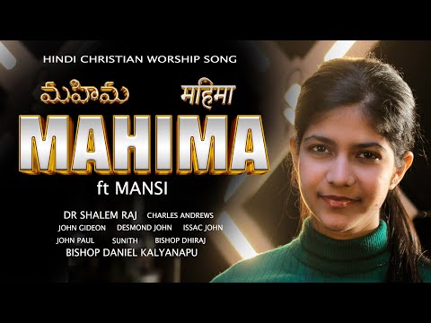 MAHIMA || महिमा || LATEST HINDI CHRISTIAN WORSHIP SONG || UHD 4K