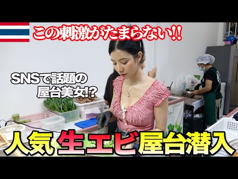 タイのローカルエリアにある生エビ屋台が激辛過ぎてヤバかった。