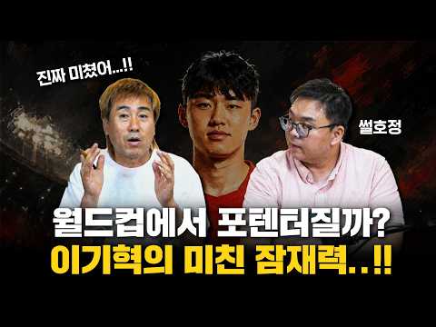 <strong>2026</strong> <strong>FIFA</strong> 월드컵에서 가장 기대되는 선수 이기혁!!