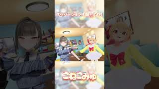 超豪華🐣✨P丸様。「こねこみゅ」ご本人と一緒に歌って踊ってみた🌞 #shorts