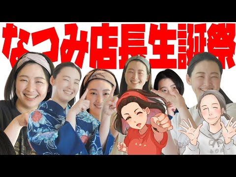 【再会】なつみ店長生誕祭2025暮らしと珈琲東京店から公開ライブ!