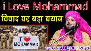 i Love Mohammad ﷺ New Bayan Sayyed Sahab Ka Sayyed Muqeemur Rahman Jalsa Mohabbat Nagar Daryaal 