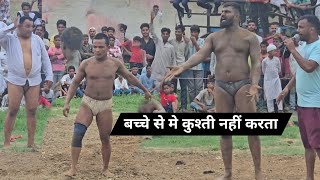 बच्चा समझ कर गलती कर लीं // मेवा थापा नेपाल काठमांडू की कुश्ती new kusti mewa thapa pehlwan 2025