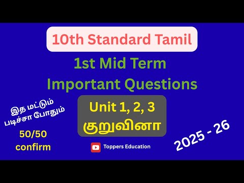 10th Tamil Important குறுவினா Important 2 Mark Questions 2025