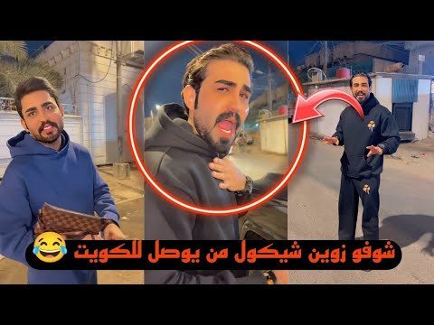 بيت رشك شوفو زوين شيكول من يوصل للكويت 😂