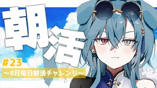 【#朝活】＃23 今年二度目のMRIを体験してきました【#春雨麗女 #あおぎり高校】