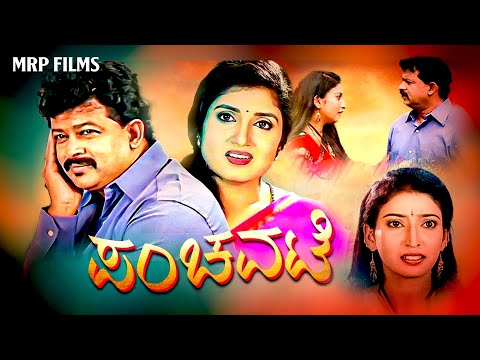 Panchavati  | Kannada Movie | Balaraj, Shama, Bhumika