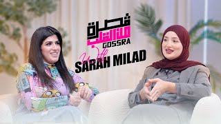 Gosra من القلب ❤️ / Sarah milled