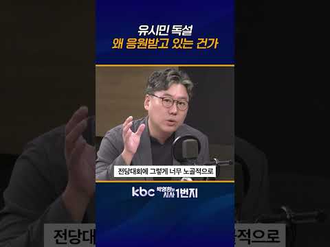 李, 전당대회 노골적 개입에 민주당 지지층은 <strong>물론</strong>, 국민들이 화난 것! [KBC 박영환의 시사1번지]
