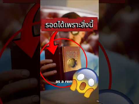 สมุดเล่นนี้ช่วยขีวิตคน😱🥹 Video Cr. Zack D. Films