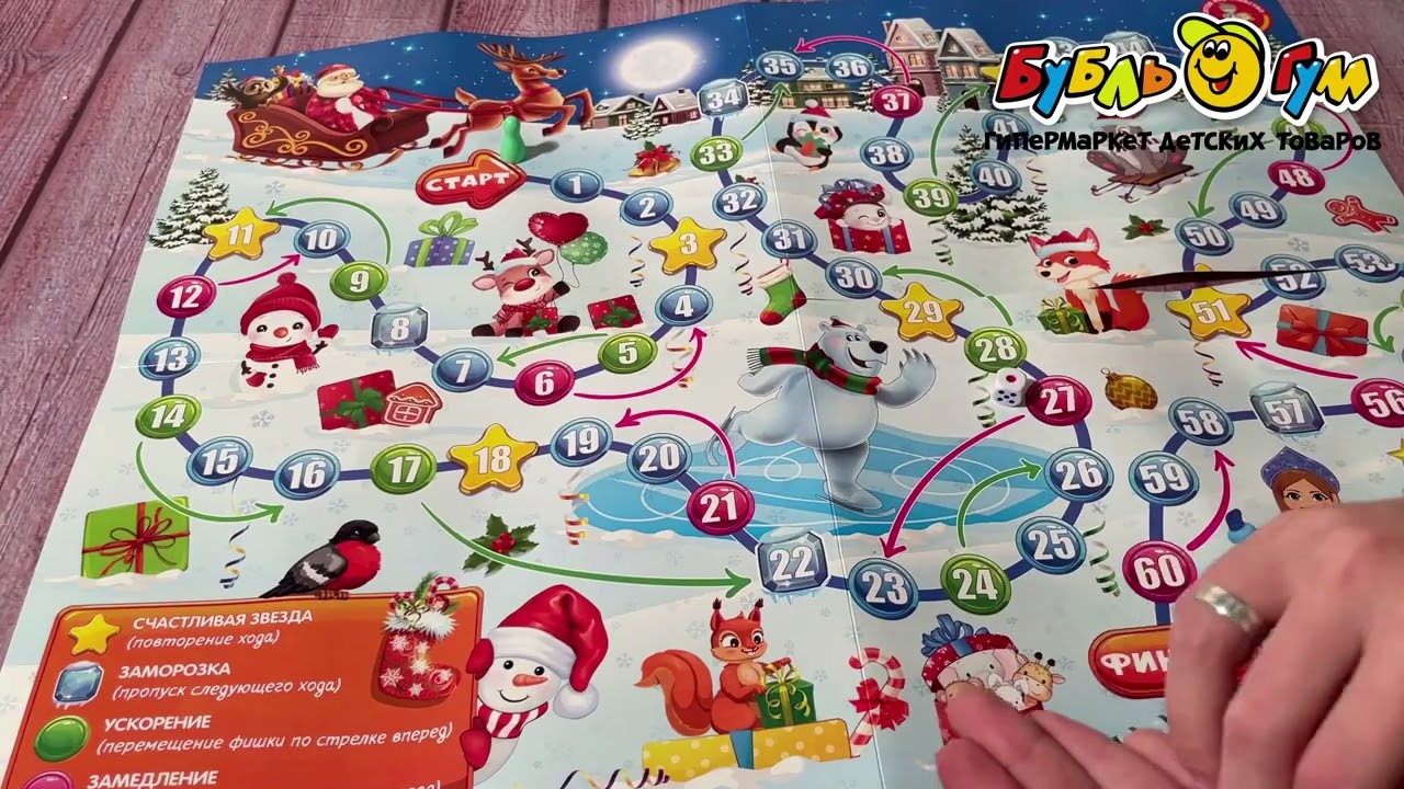 Игра настольная ходилка Новогодние приключения - видео Игра настольная ходилка Новогодние приключения - видео