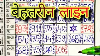 Kalyan 29/8/2025 | कल्याण | Kalyan | Today | LUCK S M TRICK | Loknama Paper | #kalyan