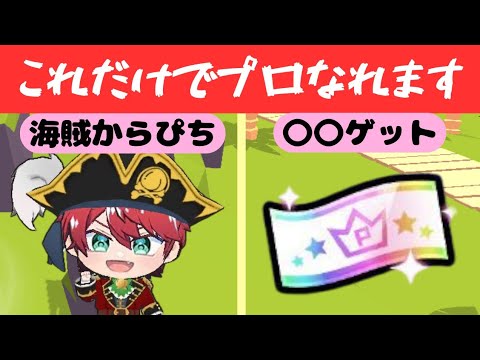 【2選】脱プロ強くなりたいなら必ずこれをやれ!【脱獄ごっこPRO】