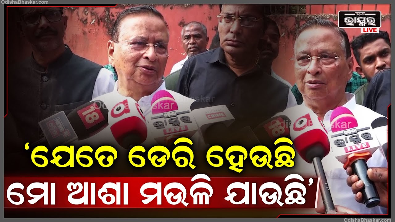 ୧୦୦% ରୁ ମୁଁ ୭୫% କି ୨୫% ରେ ଅଛି ଜଣା ନାହିଁ, ଯେତେ ଡେରି ହେଉଛି ମୋ ଆଶା ମଉଳି ଯାଉଛି: ନିରଞ୍ଜନ ପଟ୍ଟନାୟକ