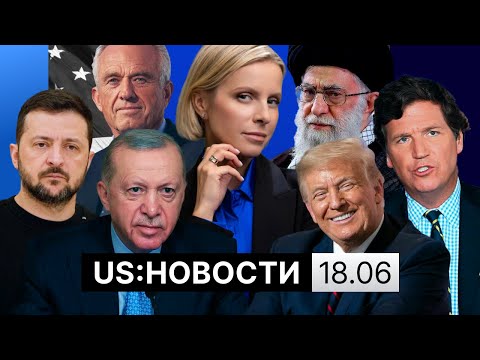 Войска США и Ирана в боевой готовности. Хаменеи об угрозах Трампа. Взрывы в Тель-Авиве