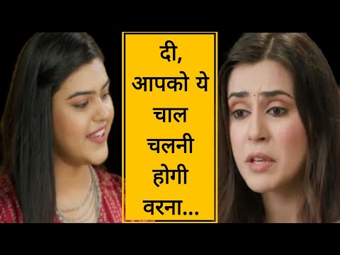 YRKKH || TANYA- GEETANJALI को कहेगी ये बड़ी बात , ऐसे बनाएंगे ये नया प्लान