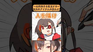 これで絵描き友達いっぱいやね！　【かかげ先生 /イラスト添削】