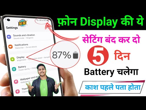 Mobile Display Hidden Settings to Increase Battery Backup | Phone ka battery backup kaise Badhaye